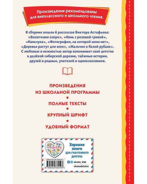 Васюткино озеро. Рассказы (ил. О. Зубарева)