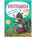 Обложка книги «Книжки для самых маленьких. Потешки для самых маленьких NEW», ISBN 9785431526657