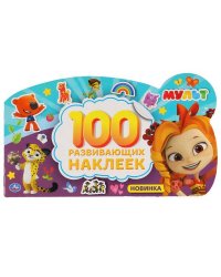 "УМКА". МУЛЬТ (АЛЬБОМ НАКЛЕЕК МАЛОГО ФОРМАТА С ФИГУРНОЙ ВЫРУБКОЙ). 260Х155ММ 4 СТР. НАКЛ. в кор.50шт