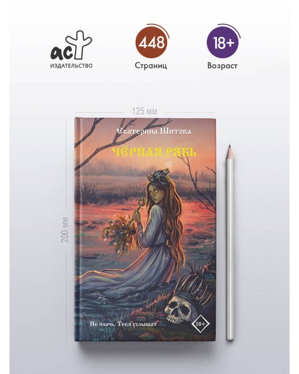 Черная рябь