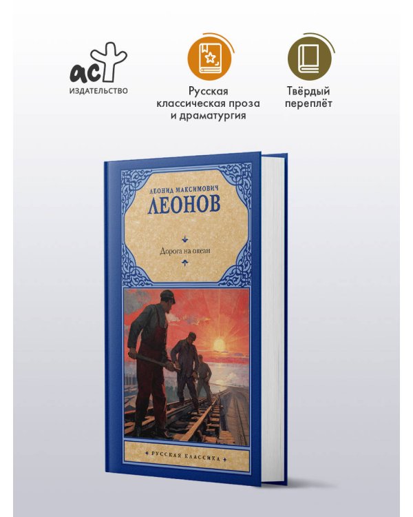 Дорога на океан
