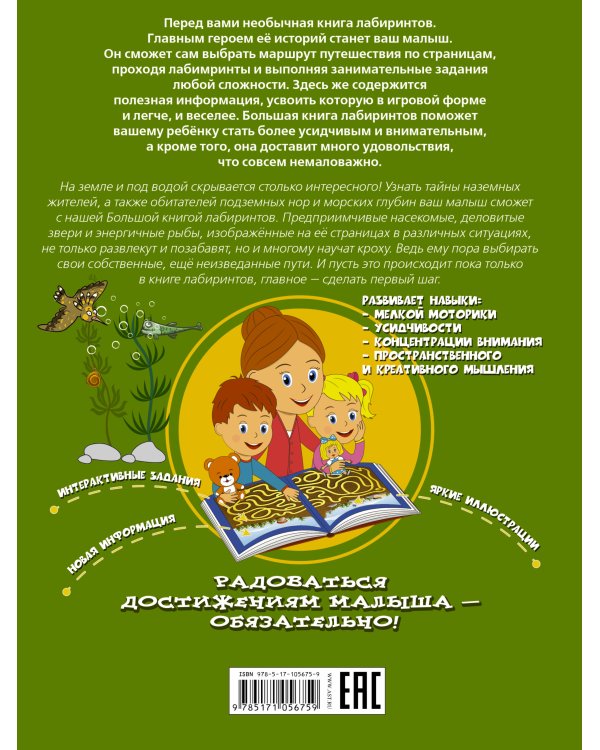 На земле и под водой