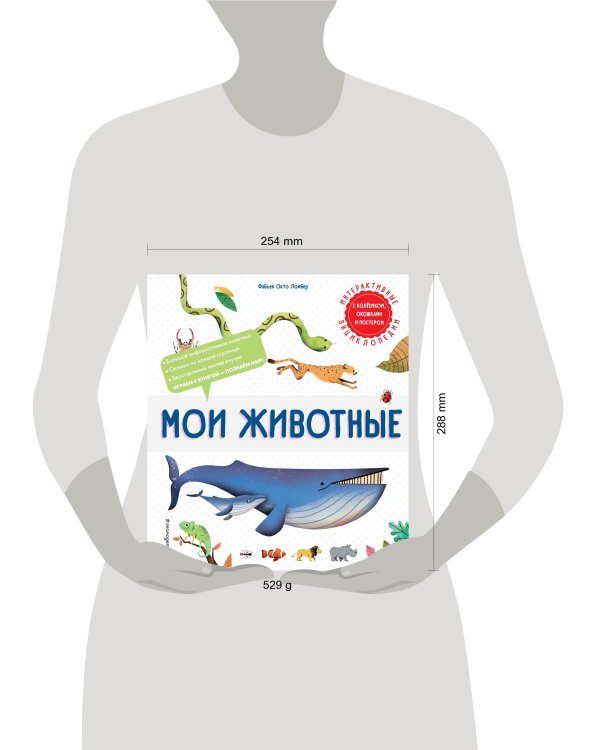 Комплект интерактивных энциклопедий. Динозавры + Животные (ИК)