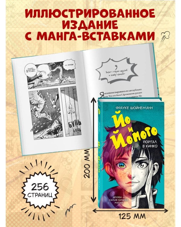 Йо и Йомото. Портал в Кинко (#1)