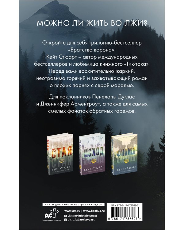 Трилогия "Братство ворона"