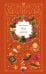 Обложка книги «Имя демона» — Фаррон Эйрин, ISBN 9785042519215