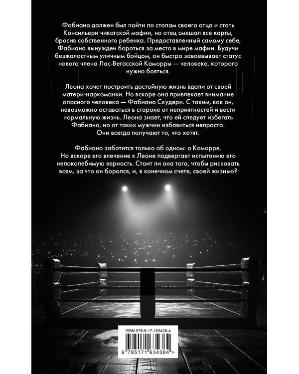 Извращенная преданность