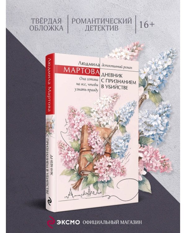 Дневник с признанием в убийстве