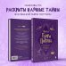 Наука Гарри Поттера. Завораживающие знания, лежащие в основе магии, гаджетов, зелий и многого другого