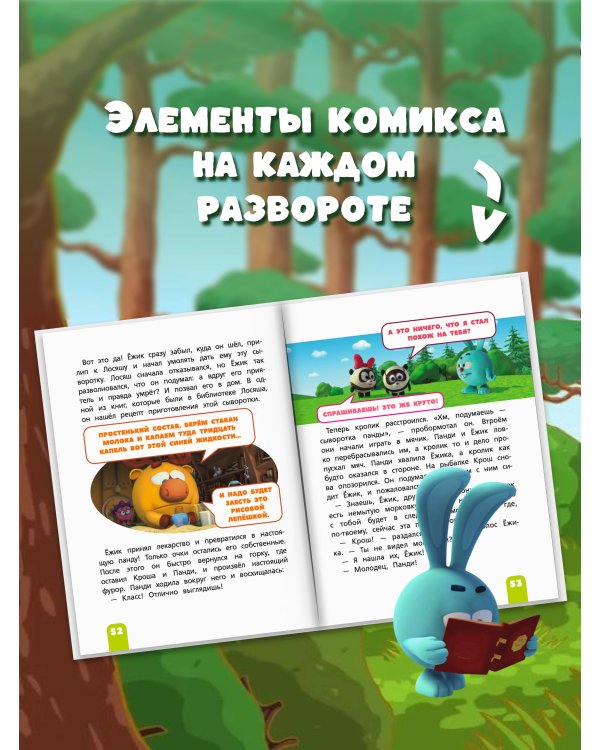 Дополнительное изображение книги «Смешарики. Поучительные истории»