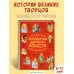 Легендарные деятели искусств