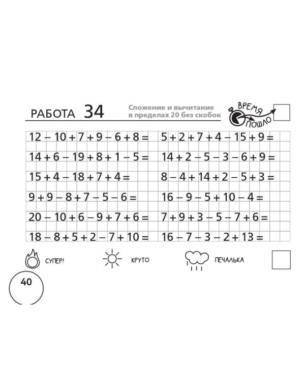 Математика. Научусь решать любые примеры. 1 класс