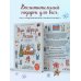 Деды Морозы России. Как готовятся к Новому году в разных часовых поясах страны (от 8 до 10 лет)