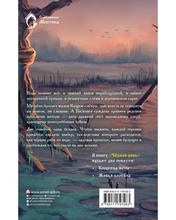 Черная рябь