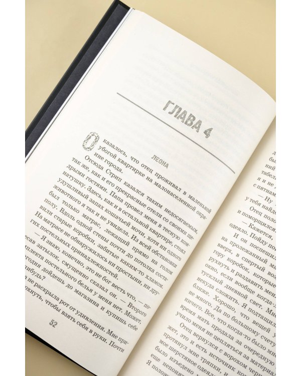 Извращенная преданность