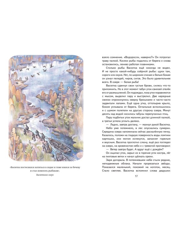 Васюткино озеро. Рассказы (ил. О. Зубарева)
