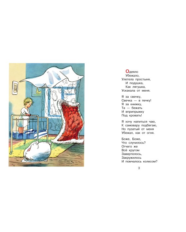 Мойдодыр. Рисунки А. Каневского