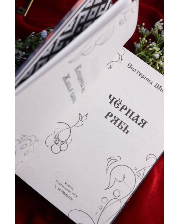 Черная рябь