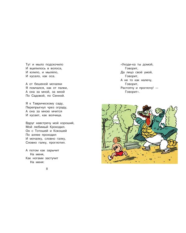 Мойдодыр. Рисунки А. Каневского