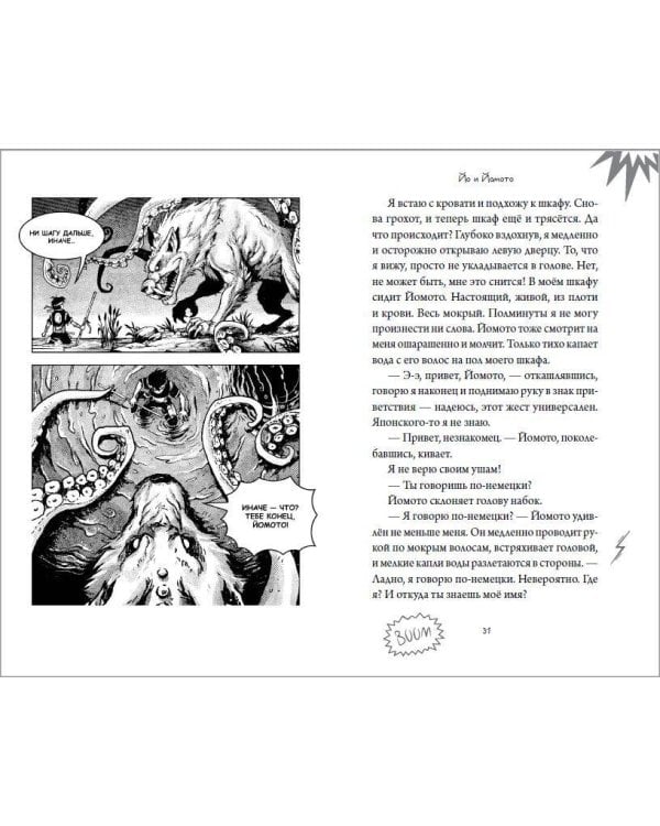 Йо и Йомото. Портал в Кинко (#1)