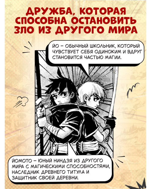 Йо и Йомото. Портал в Кинко (#1)