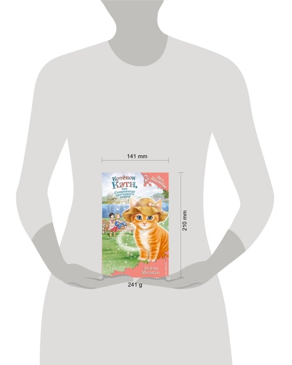 Котёнок Кэти, или Сокровище песчаного замка (выпуск 15)