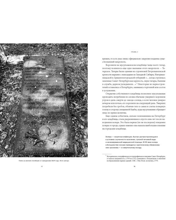 Некрополи Петербурга. Адамовы головы, холерные кладбища и Гром-камень