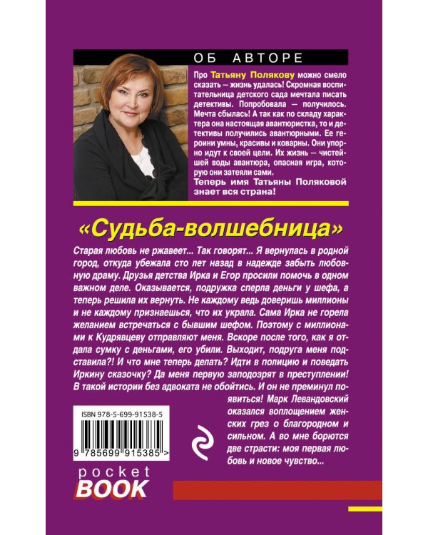 Дополнительное изображение книги «Судьба-волшебница»