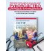 Врач высшей категории Руководство по скорой медицинской помощи для медицинских сестер общепрофильных бригад