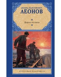 Дорога на океан