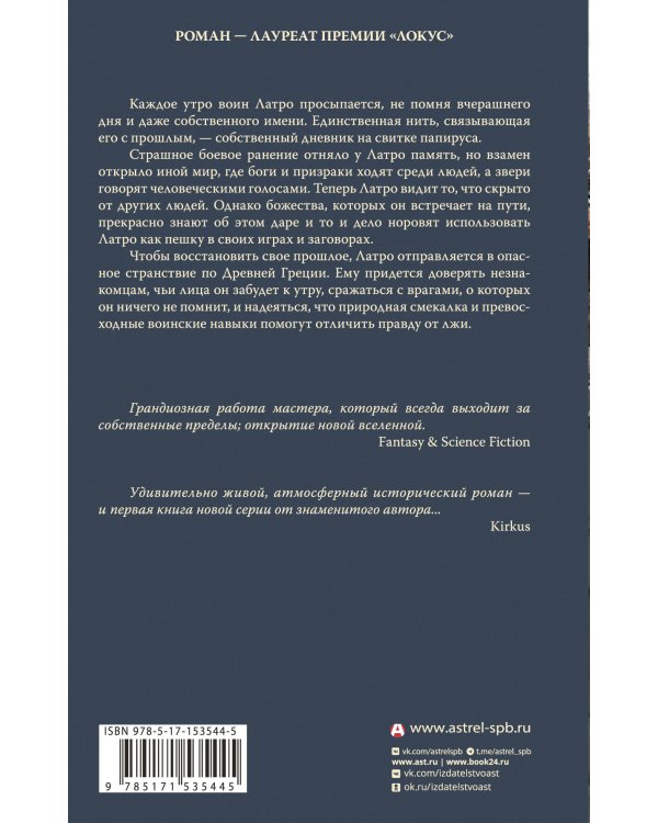 Воин тумана