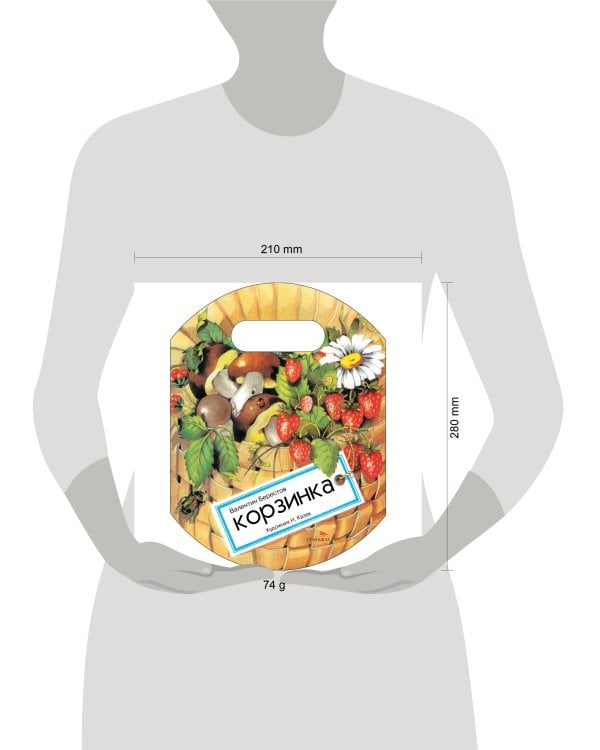 Семейные ценности. Книги нашего детства. Корзинка