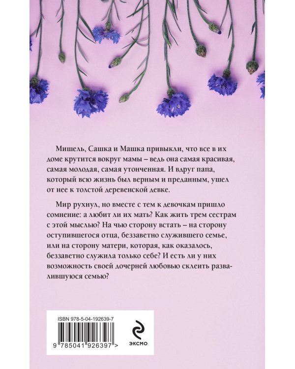 Вера, Надежда, Любовь