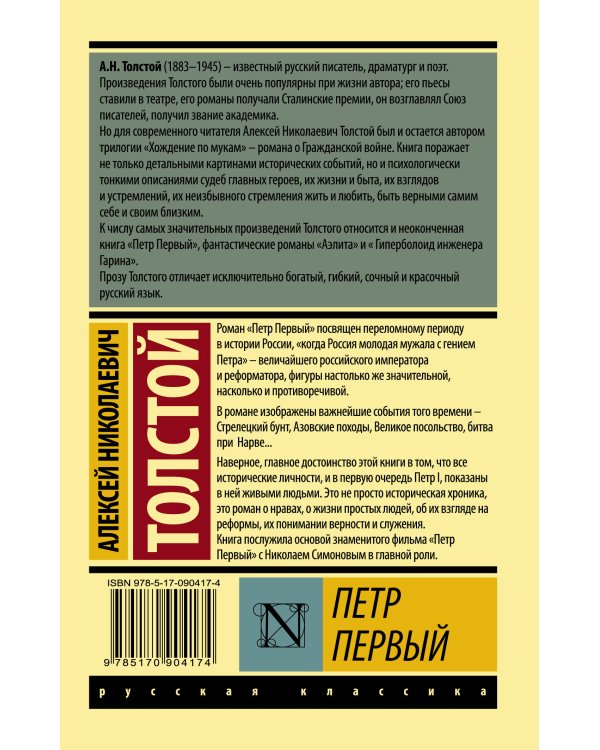 Петр Первый