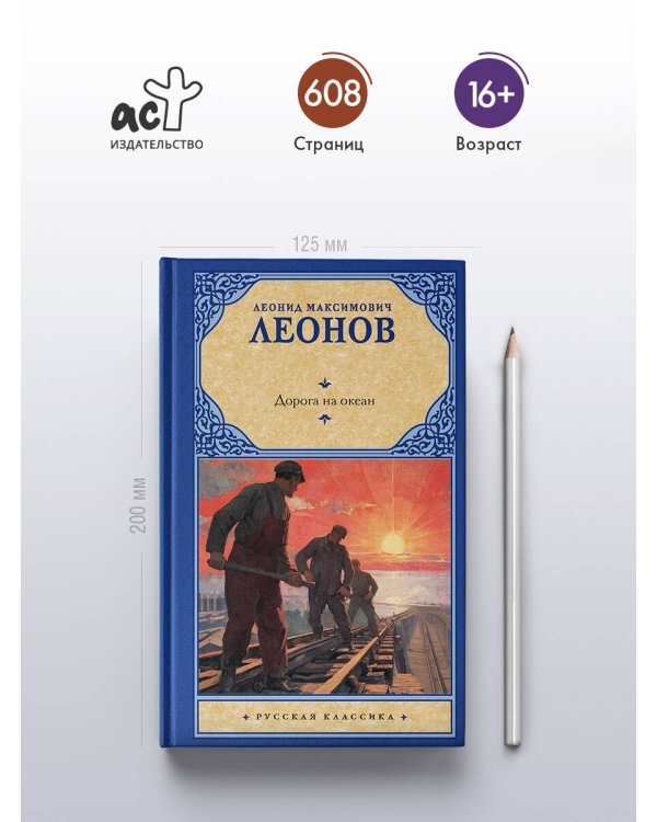 Дорога на океан