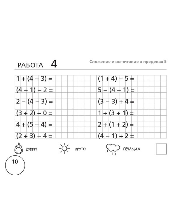 Математика. Научусь решать любые примеры. 1 класс