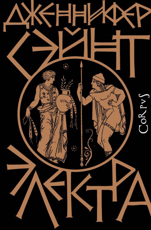 Электра Электра