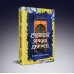 Дополнительное изображение книги «Святой ярких дверей»