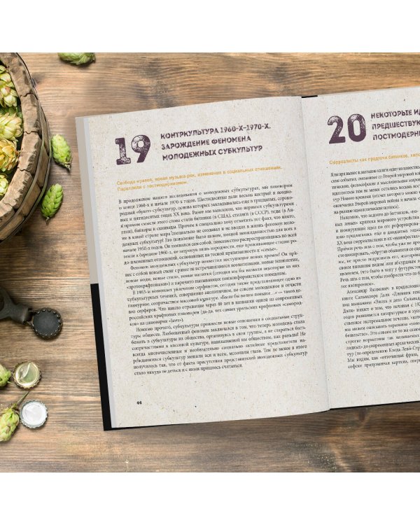 Российский крафт. Великая крафтовая революция