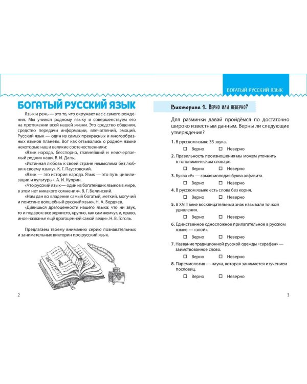 Моя Россия. Книга увлекательных тестов о самой удивительной стране