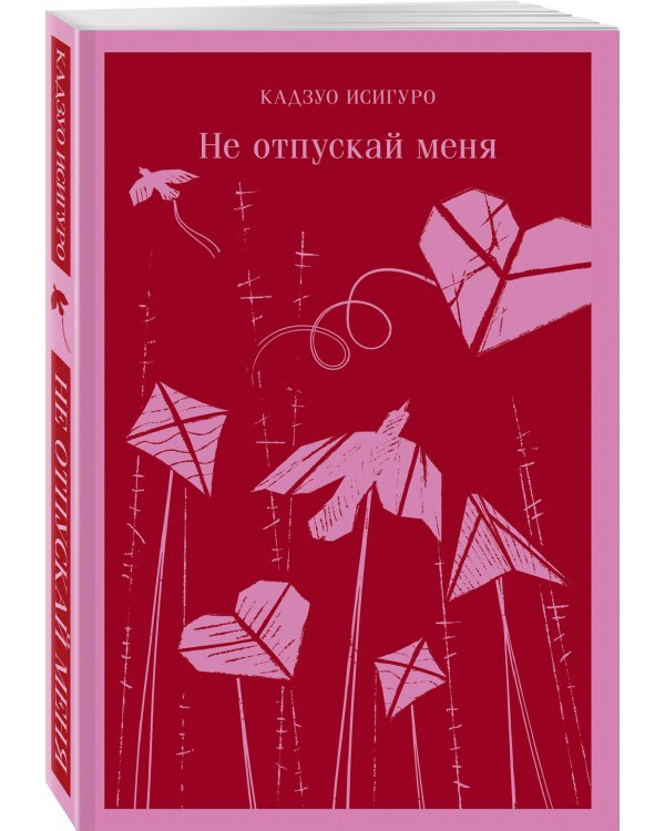 Набор нетипичные антиутопии (из 3-х книг): ("Не отпускай меня" Исигуро, "Мечтают ли андроиды об электроовцах?" Дик, "Выжили только влюбленные" Уоллис)