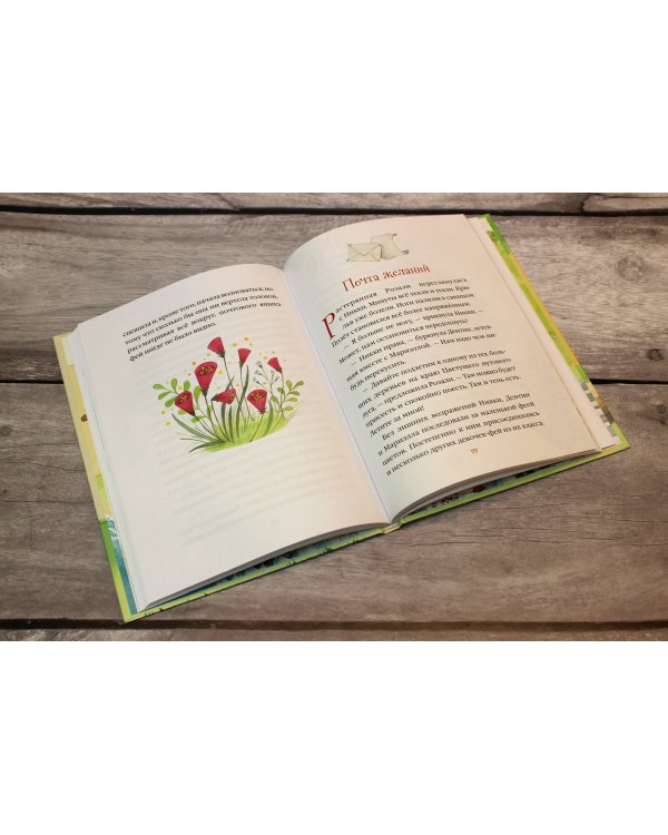 Волшебная почта фей (выпуск 2)