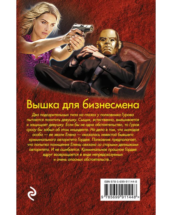 Дополнительное изображение книги «Вышка для бизнесмена»