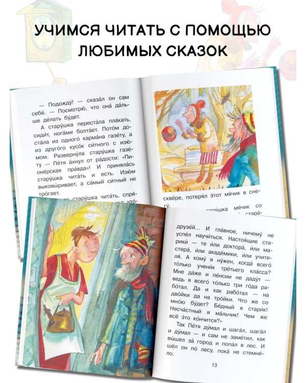 Сказка о потерянном времени