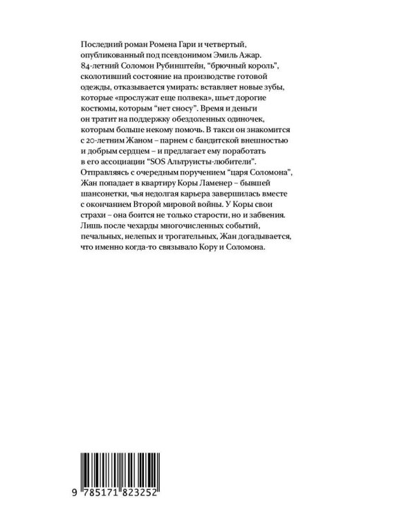 Дополнительное изображение книги «Страхи царя Соломона»
