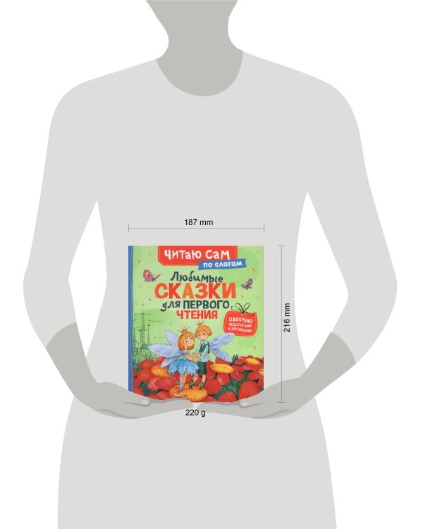 Любимые сказки для первого чтения (по слогам)