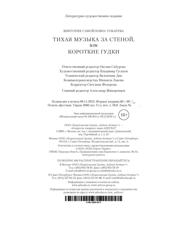 Тихая музыка за стеной, или Короткие гудки