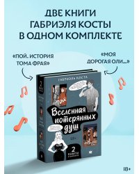 Вселенная потерянных душ