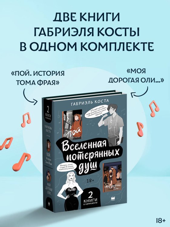 Звездная коллекция молодежной прозы Вселенная потерянных душ