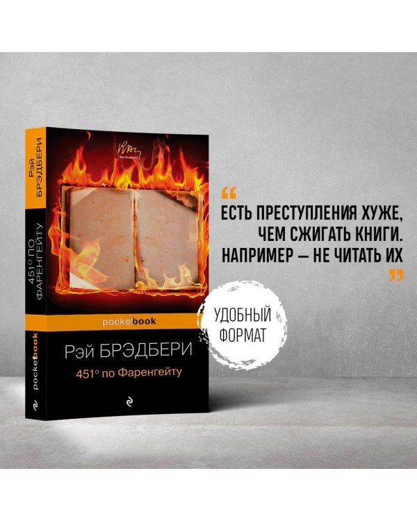 451' по Фаренгейту
